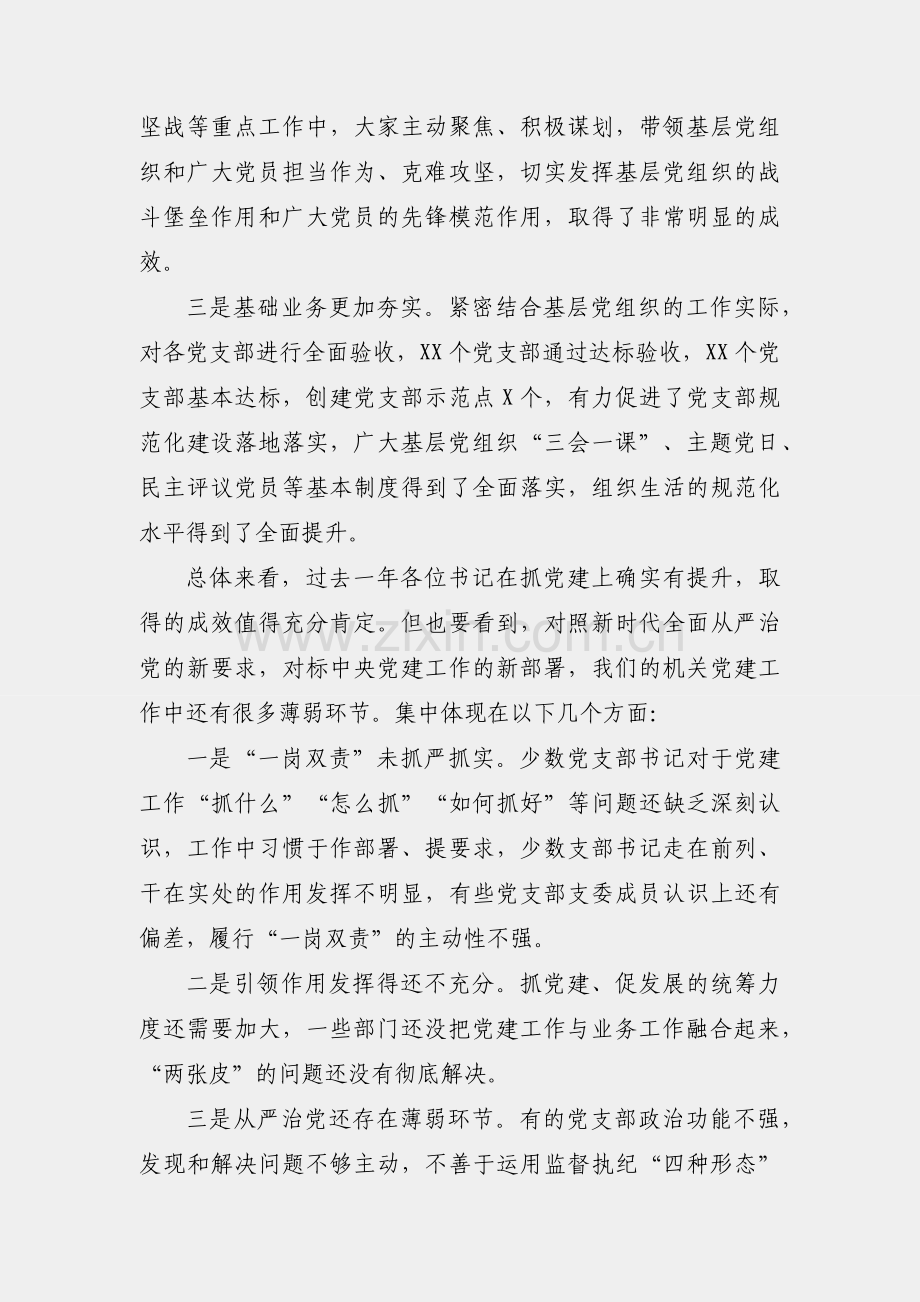 省直机关党支部书记抓党建工作述职评议上的讲话.docx_第2页