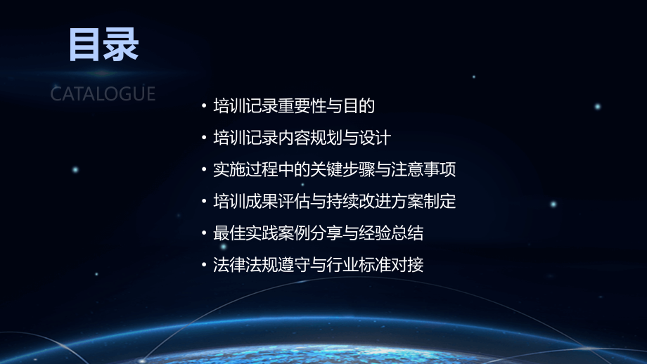 2025质量管理体系：培训记录最佳实践.pptx_第2页