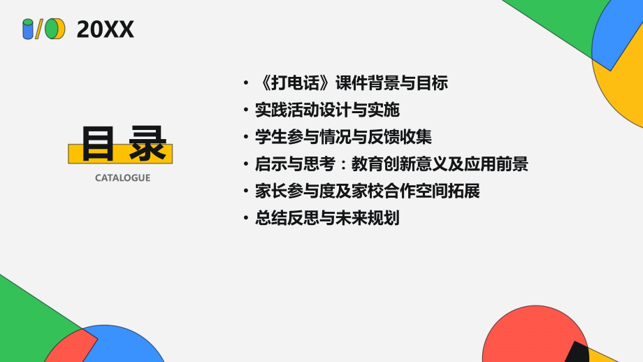 2025年中班教育创新：《打电话》课件的实践与启示.pptx_第2页