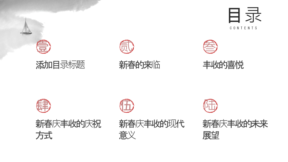 喜迎新春庆丰收.pptx_第2页