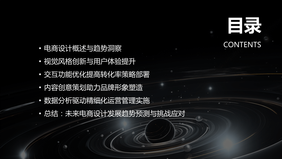 电商制作：2025年设计趋势.pptx_第2页
