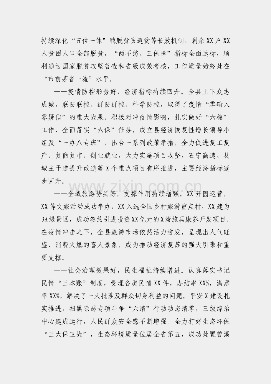在中国共产党X县第X届委员会第X次全体会议上的讲话.docx_第2页