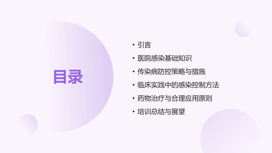 2025年医院感染与传染病培训：从理论到临床的桥梁.pptx_第2页
