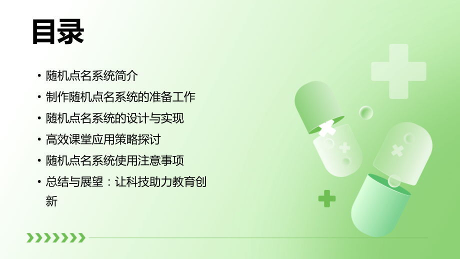 探索2025：如何制作高效课堂随机点名.pptx_第2页