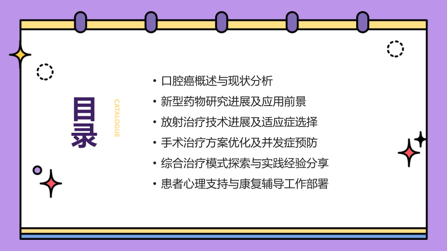 2025年口腔癌医学治疗策略汇编.pptx_第2页