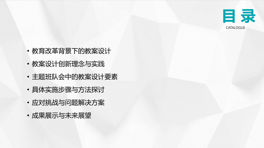 2025年教育改革：教案设计在主题班队会中的创新与应用.pptx_第2页