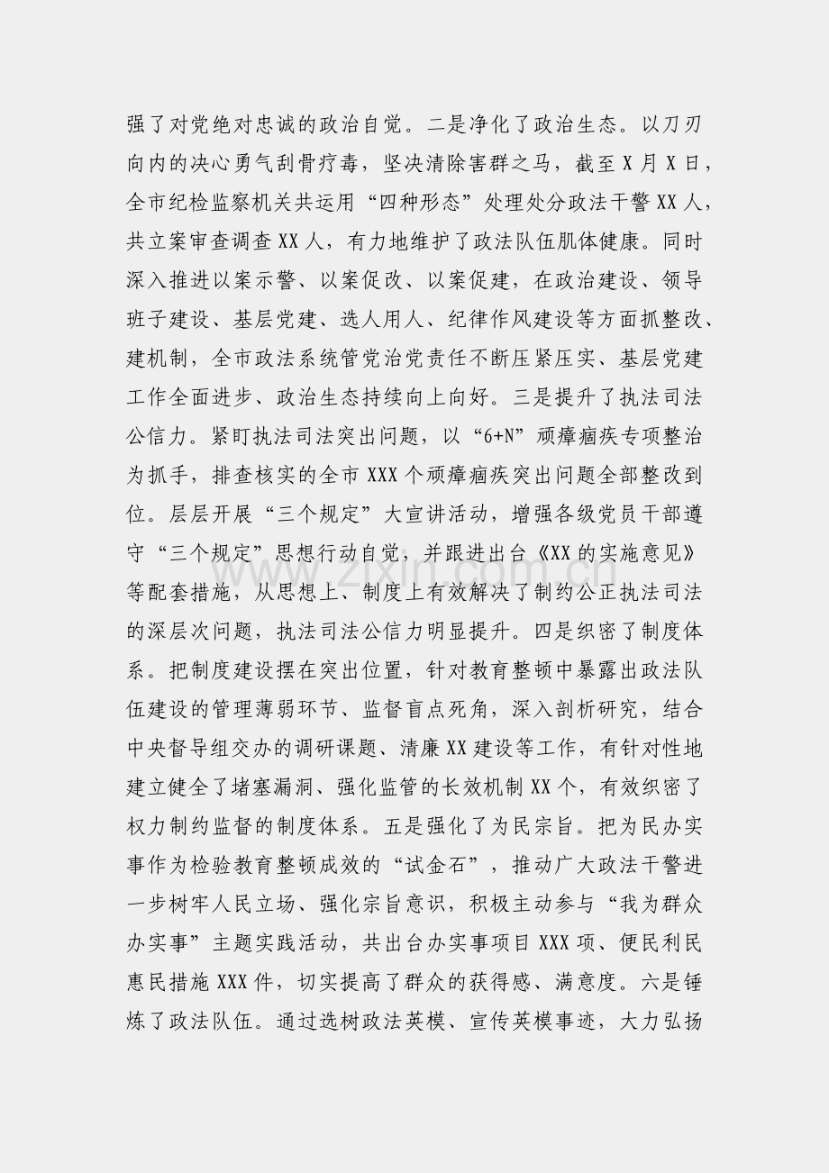 在全市政法队伍教育整顿总结大会上的讲话（市委书记）.docx_第2页