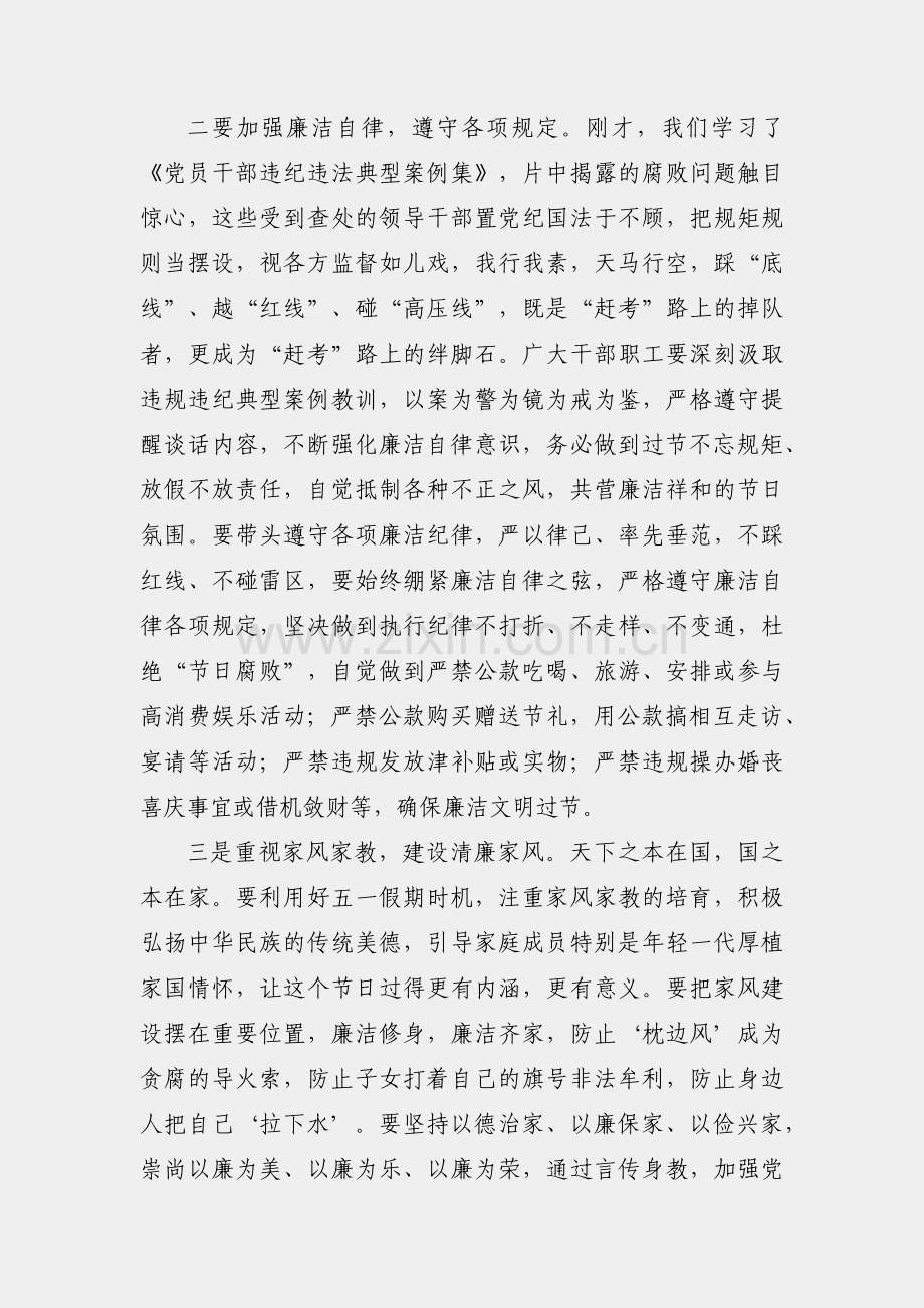 在2023年“五一”劳动节前工作安排部署暨集体廉政谈话会议上的讲话.docx_第2页