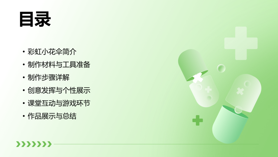 2025年中班美术教案：学习制作彩虹小花伞.pptx_第2页