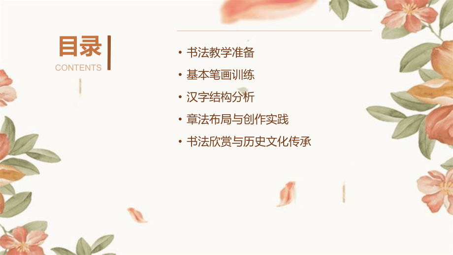 2025春季开学：三年级上册书法教学教案.pptx_第2页