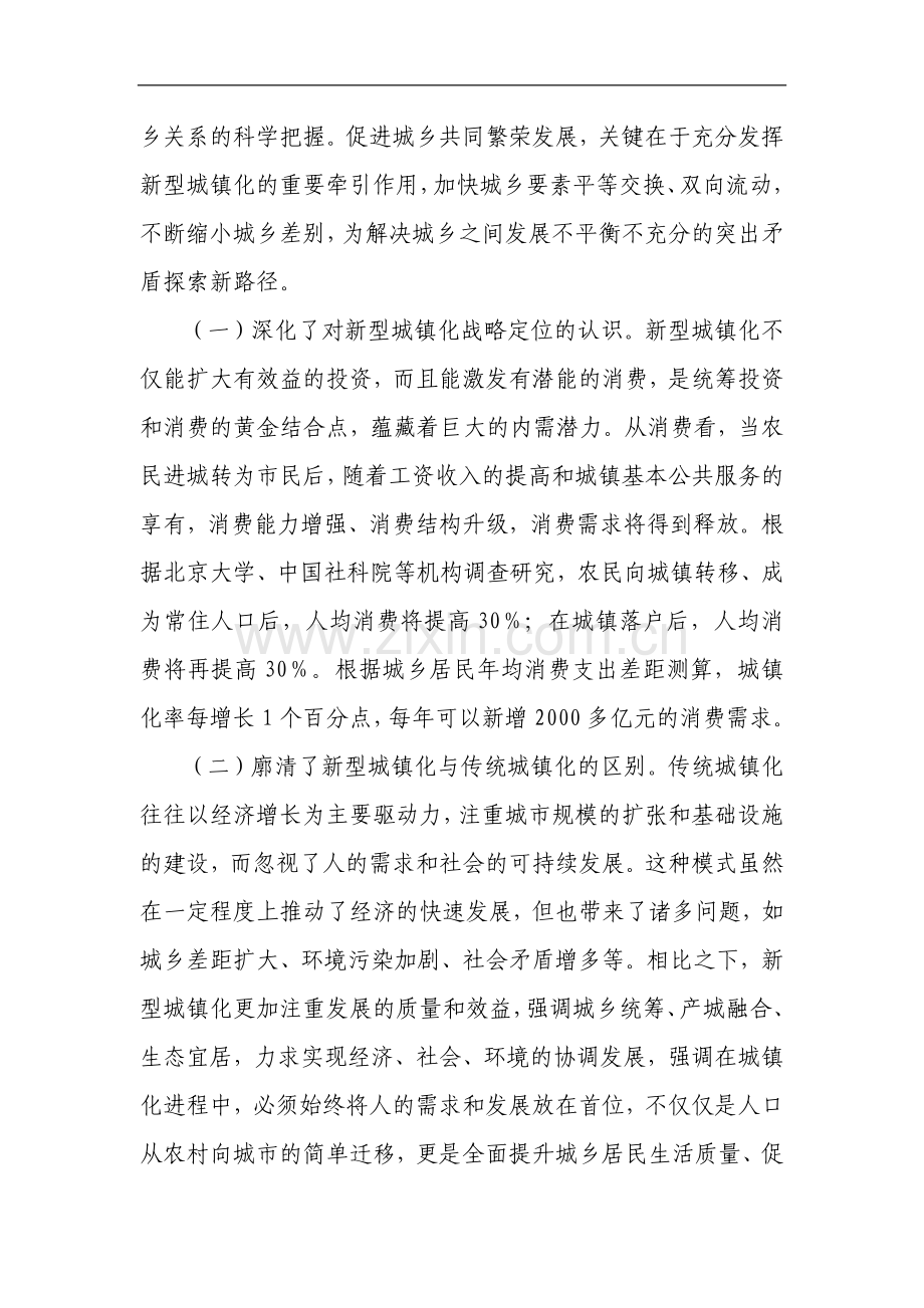 发改委干部在新型城镇化建设培训会上的交流发言.docx_第2页