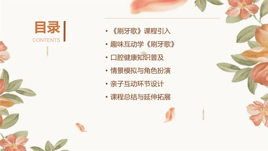 让孩子在快乐中成长：2025年幼儿园小班语言刷牙歌课件.pptx_第2页