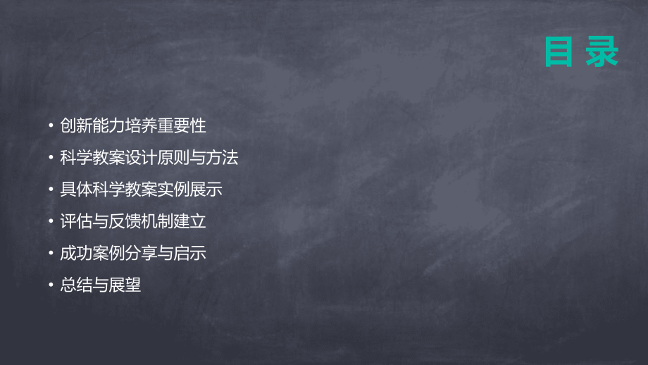培养创新能力：2025年幼儿园大班科学教案.pptx_第2页