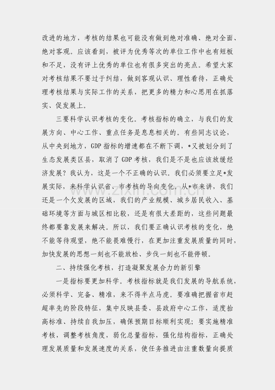 书记在全县2023年目标责任考核会议上的讲话.docx_第2页