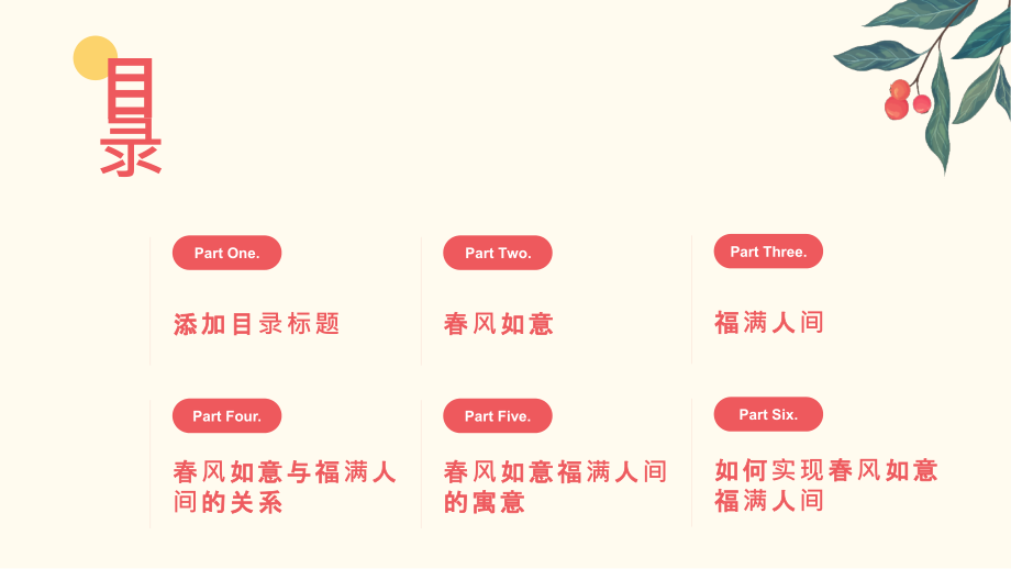 春风如意福满人间.pptx_第2页