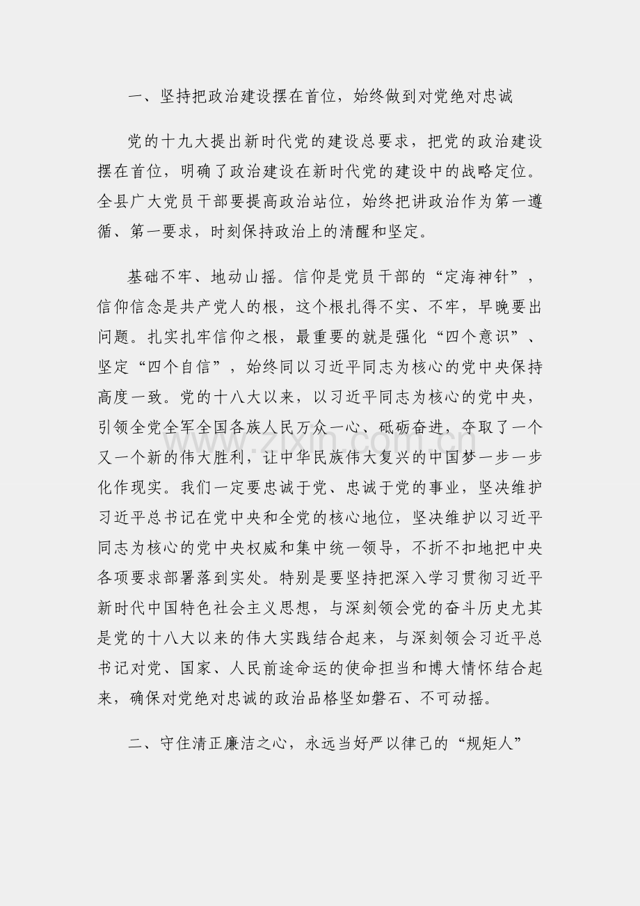 在全县党员领导干部警示教育大会上的讲话.docx_第2页