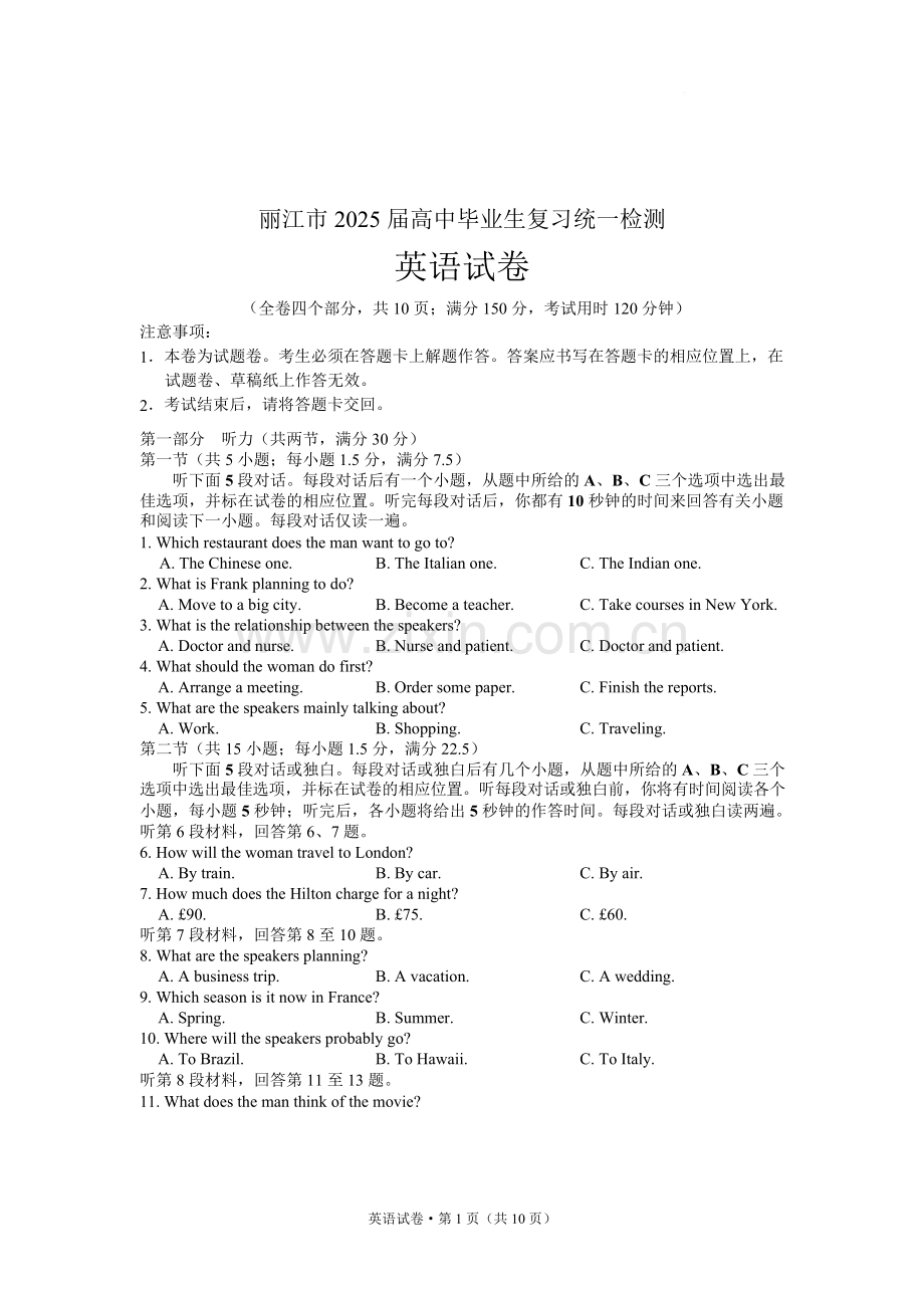 云南省丽江市2025届高中毕业生复习统一检测-英语试题（含答案）.docx_第1页