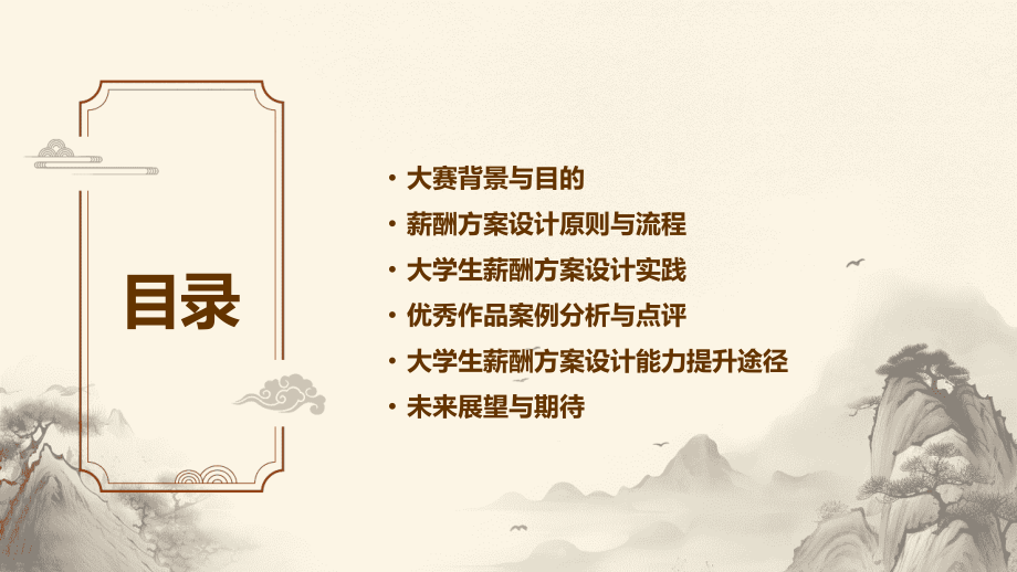 2025薪酬方案设计大赛作品集.pptx_第2页