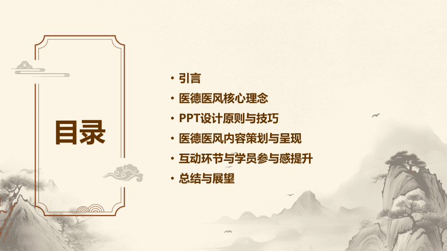 2025年医德医风课件设计理念探讨.pptx_第2页