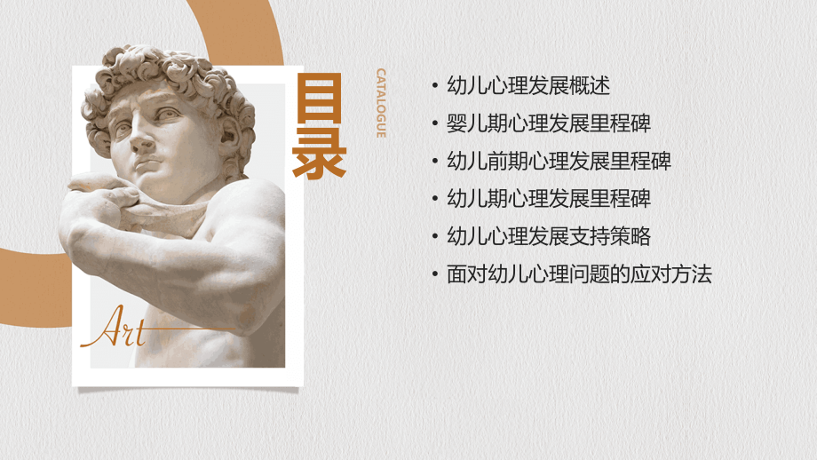 2025年婴幼儿心理发展课件：幼儿心理发展的里程碑.pptx_第2页