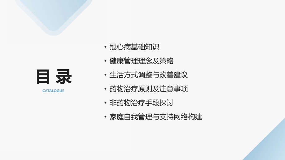 2025年冠心病健康管理培训教材.pptx_第2页