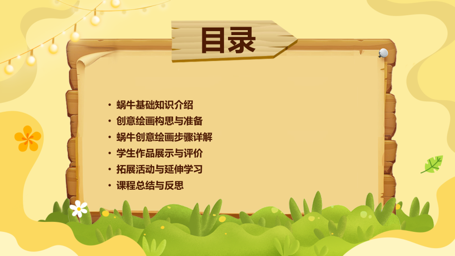 幼儿美术课件设计：2025年蜗牛创意绘画教程.pptx_第2页