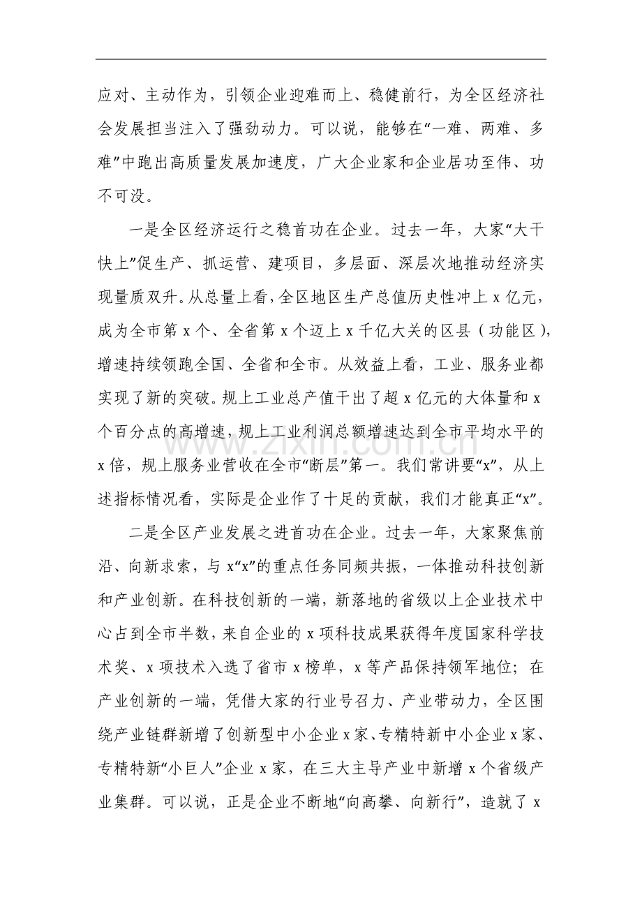 在全区重点企业家暨党外代表人士培训班上的讲话提纲.docx_第2页