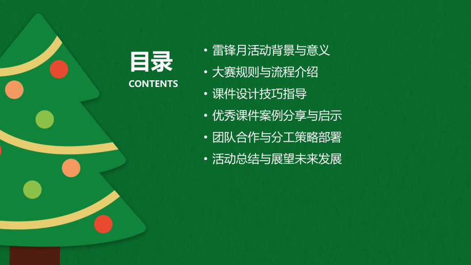 2025年雷锋月活动-班会课件设计大赛启动.pptx_第2页