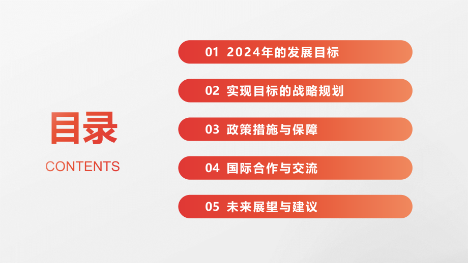2025年筑梦未来的新起点.pptx_第2页