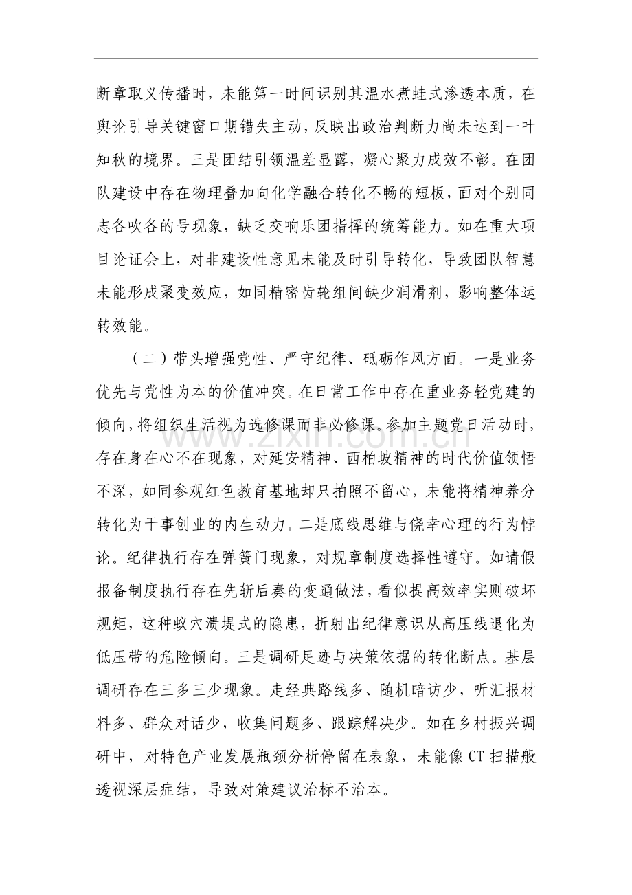 2024年民主生活会、组织生活会对照检查材料.docx_第2页