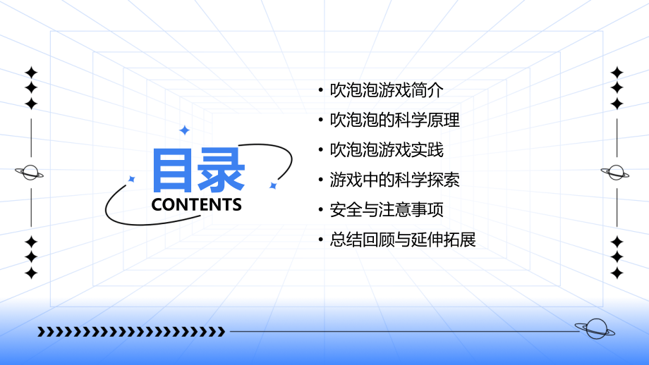 中班幼儿吹泡泡游戏：2025年科学教案.pptx_第2页