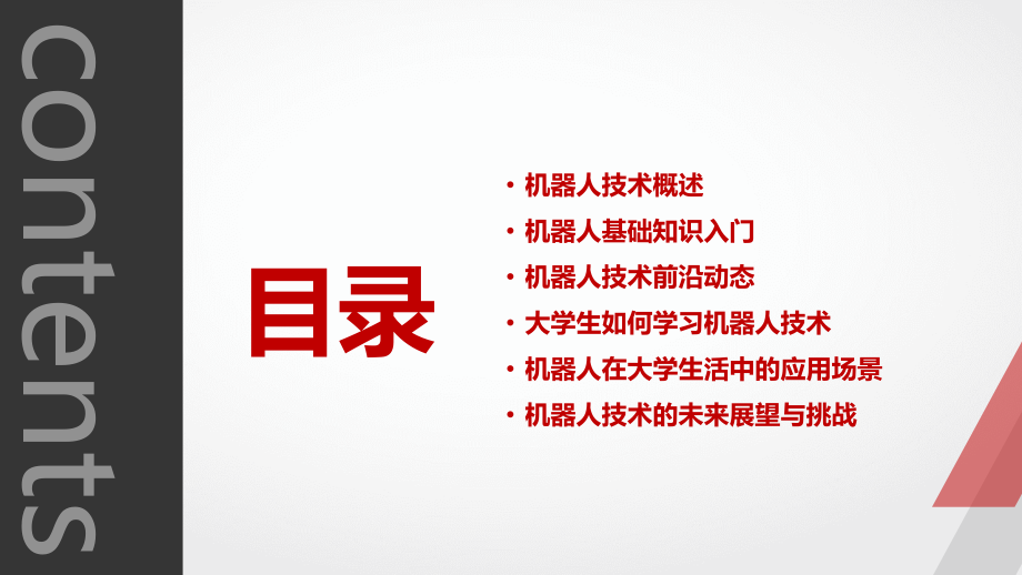 掌握2025年机器人技术：机器人基础知识培训.pptx_第2页