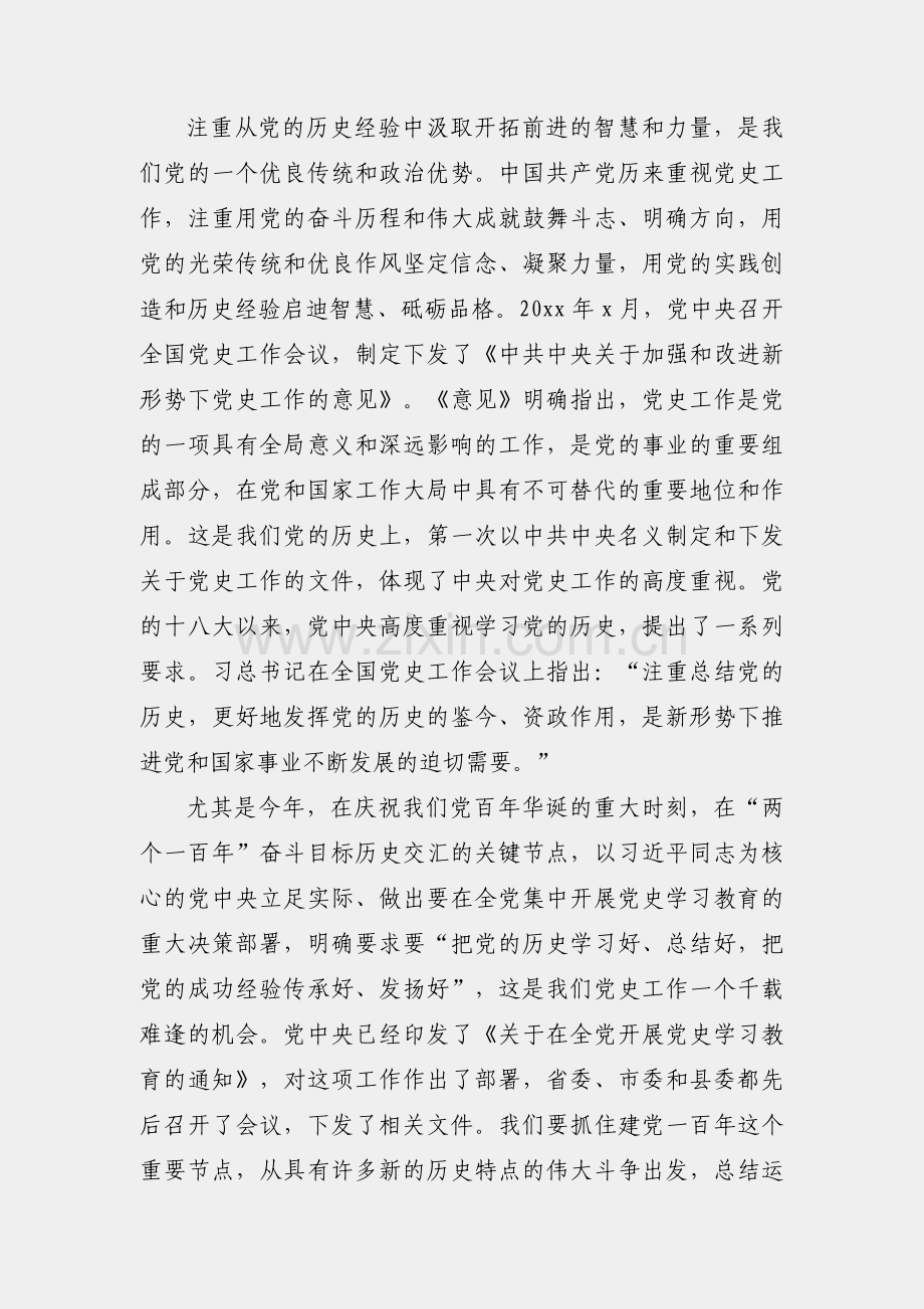 在2021年度党史联络组换届工作会议上的讲话.docx_第2页