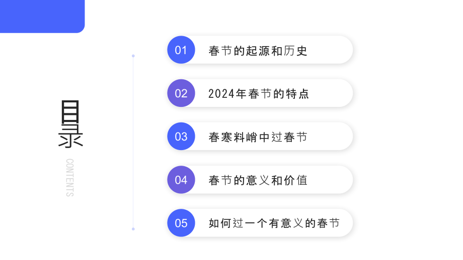 春寒料峭2025年春节即将开始.pptx_第2页