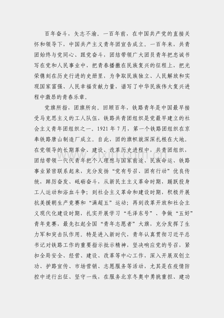 在先进青年典型表彰大会上的讲话.docx_第2页