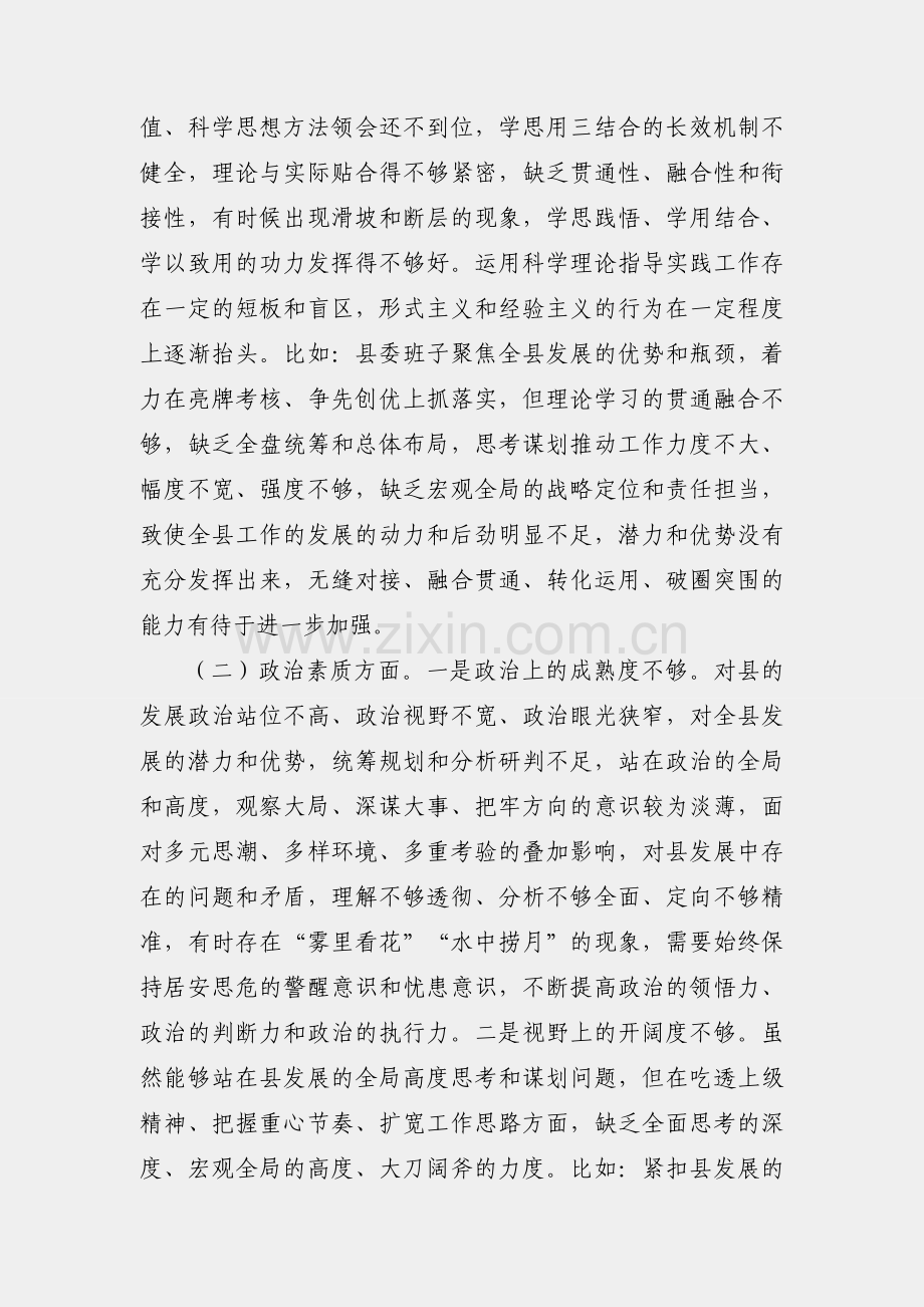 县委书记2023年主题教育专题民主生活会个人对照检查材料.docx_第2页