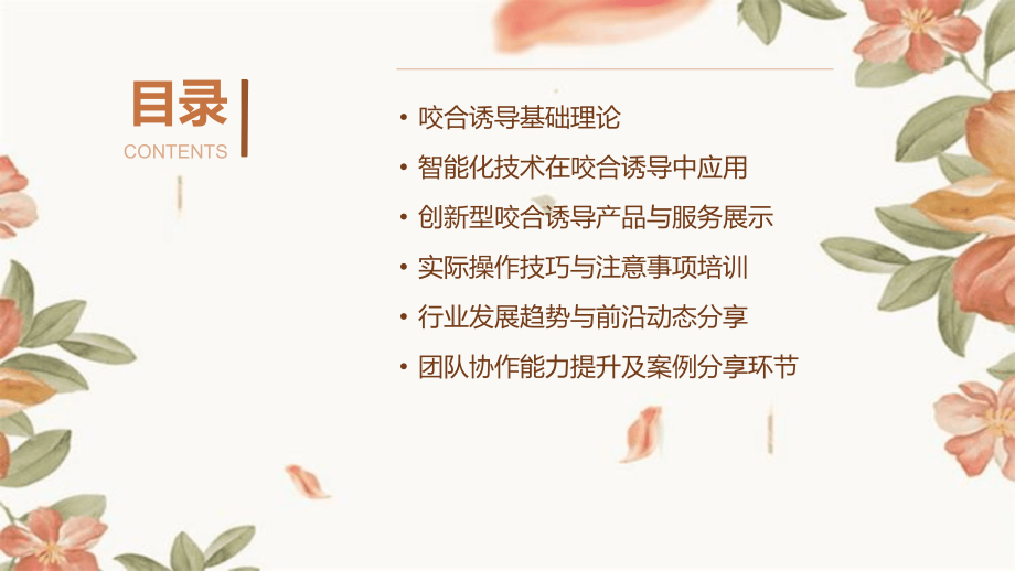 2025年口腔医学咬合诱导课件：智能化教学与诊疗新探索.pptx_第2页