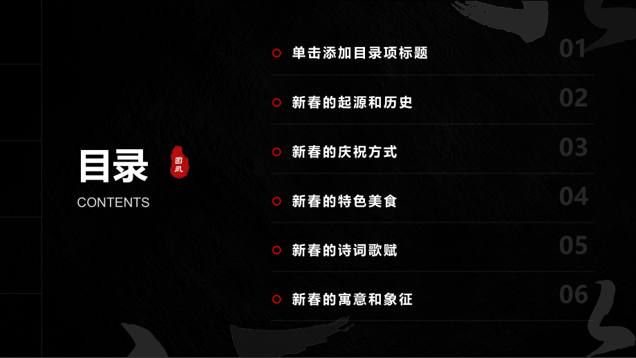 心心相印的2025年新春.pptx_第2页