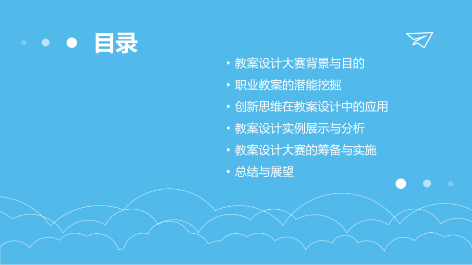 2025年教案设计大赛：挖掘职业教案的无限潜能与创新思维.pptx_第2页