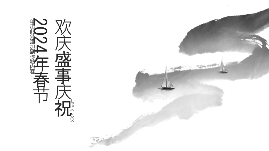 欢庆盛事庆祝2025年春节.pptx_第1页