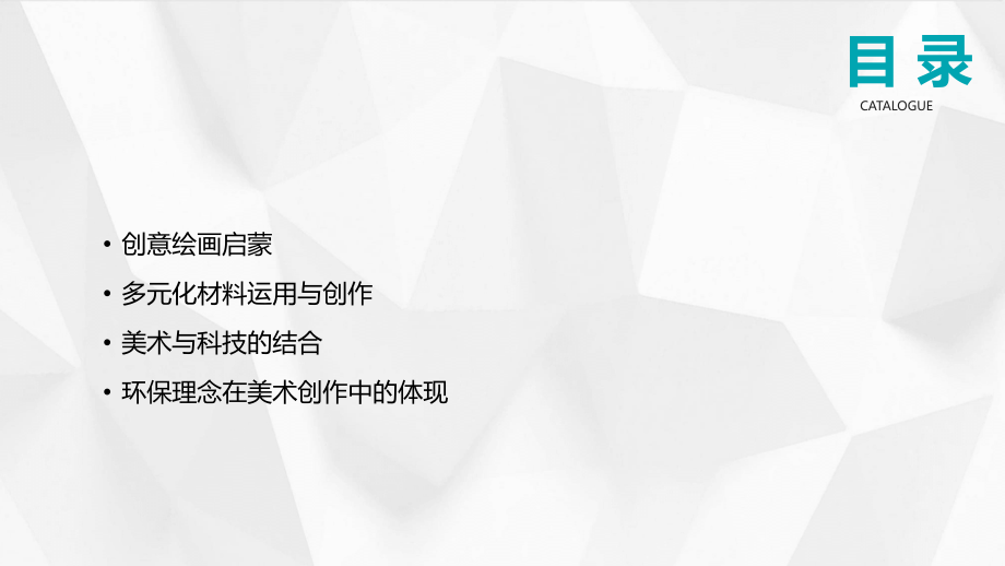 中班美术公开课教案：2025年趋势.pptx_第2页