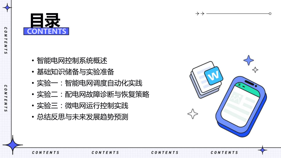 2025版新能源电子教案第4章：智能电网控制系统教学实践与探索.pptx_第2页
