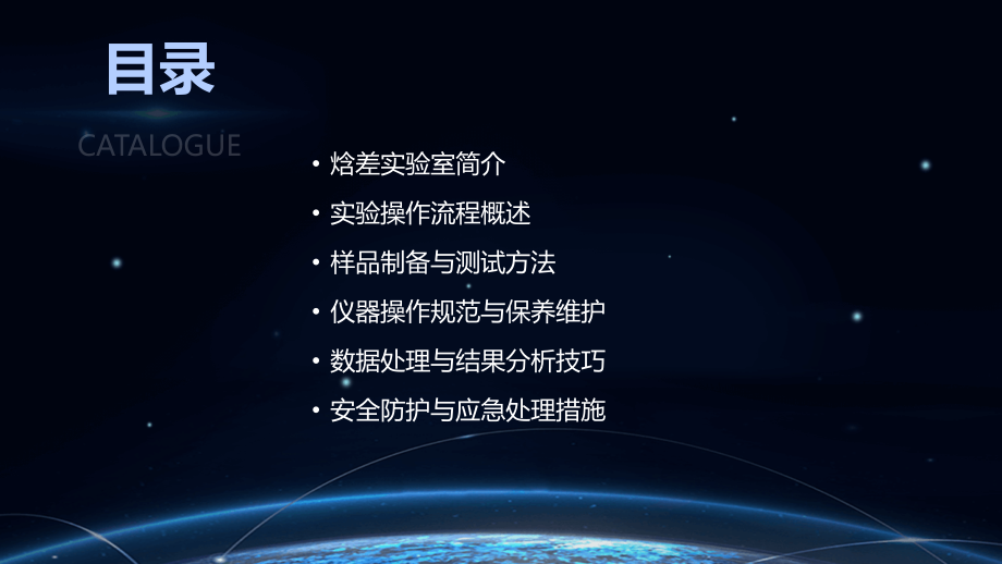 2025年焓差实验室基础培训：详解实验操作流程.pptx_第2页