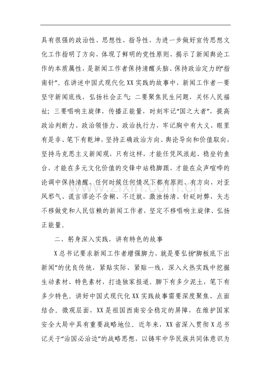 新闻宣传工作典型交流材料.docx_第2页