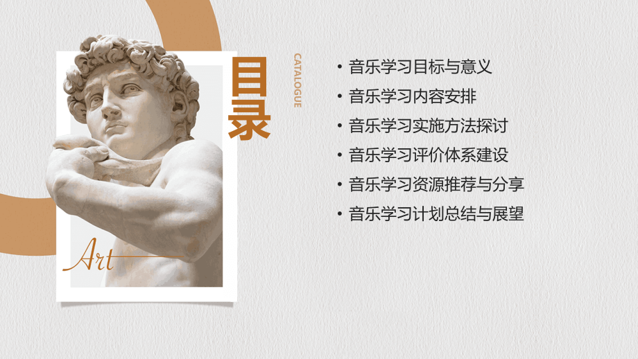 幼儿园大班2025音乐学习计划全解析.pptx_第2页
