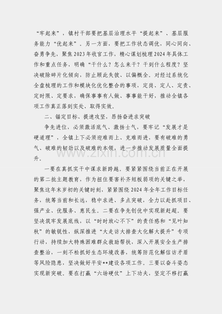 在全镇2023年表彰大会上的讲话.docx_第2页