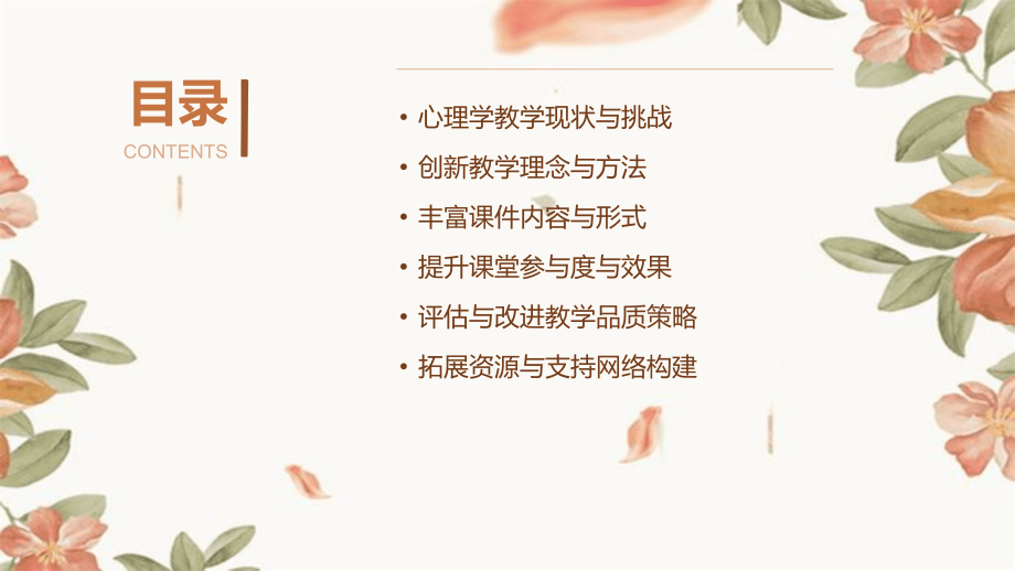 提升教学品质：2025年心理学课件新思路.pptx_第2页