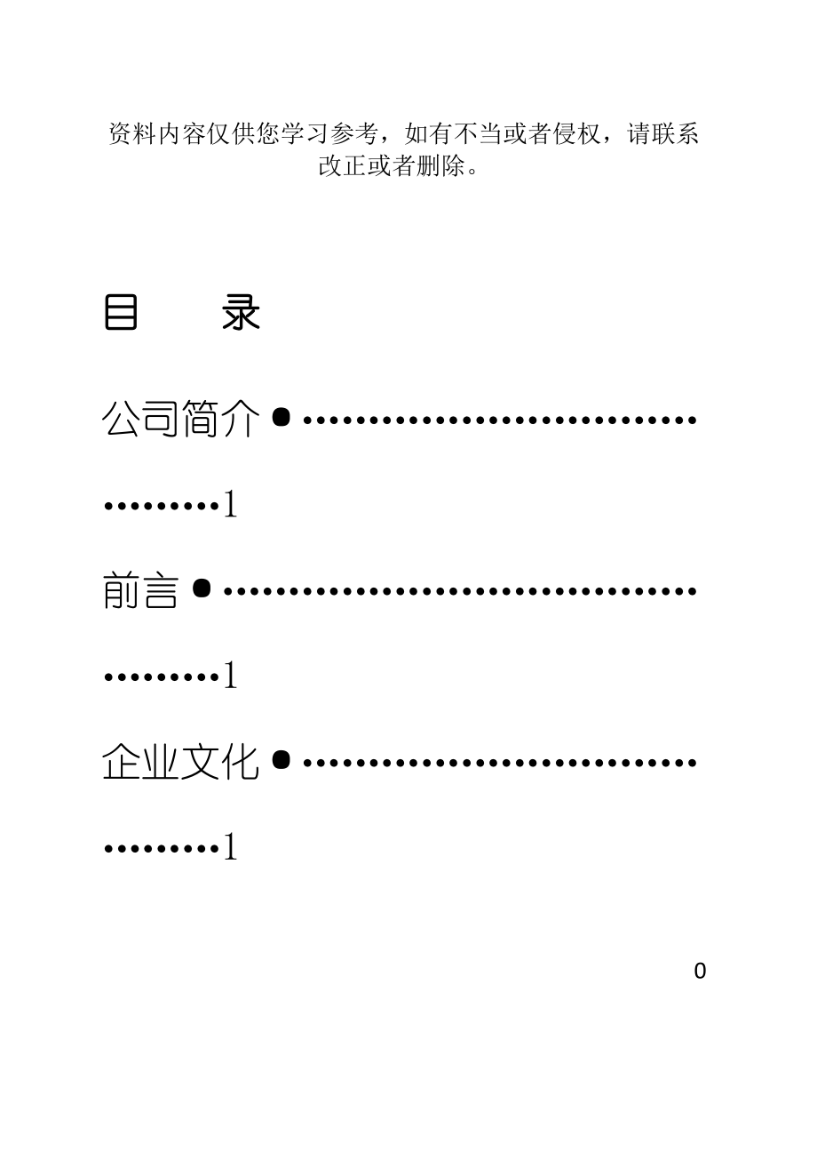 公司员工手册(14)模板.doc_第2页