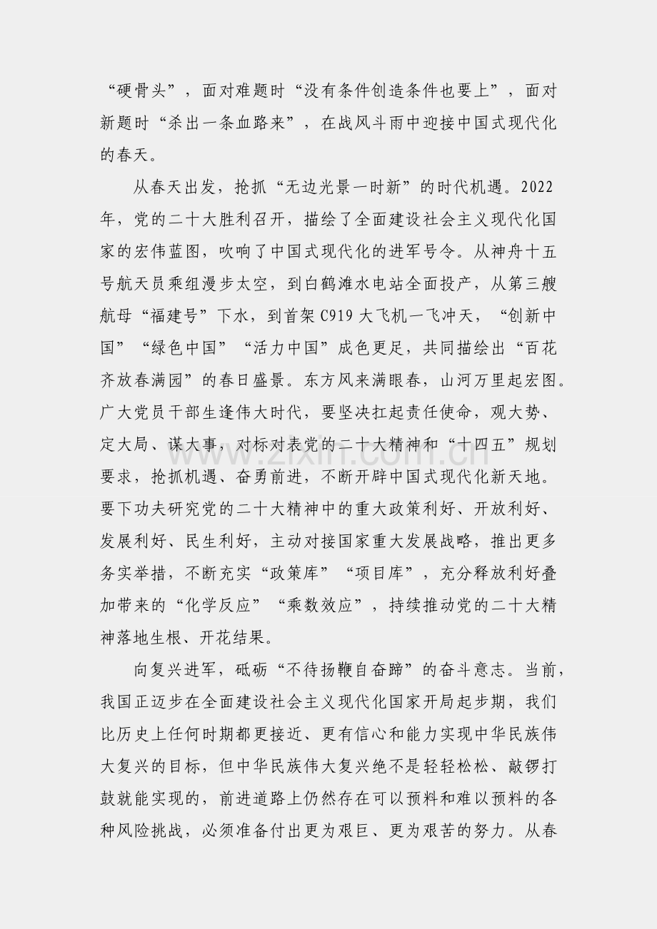 座谈发言：感悟“两会”春意 启程驶往春天的“复兴号”.docx_第2页