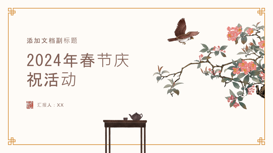 激动人心的2025年春节庆祝活动.pptx_第1页